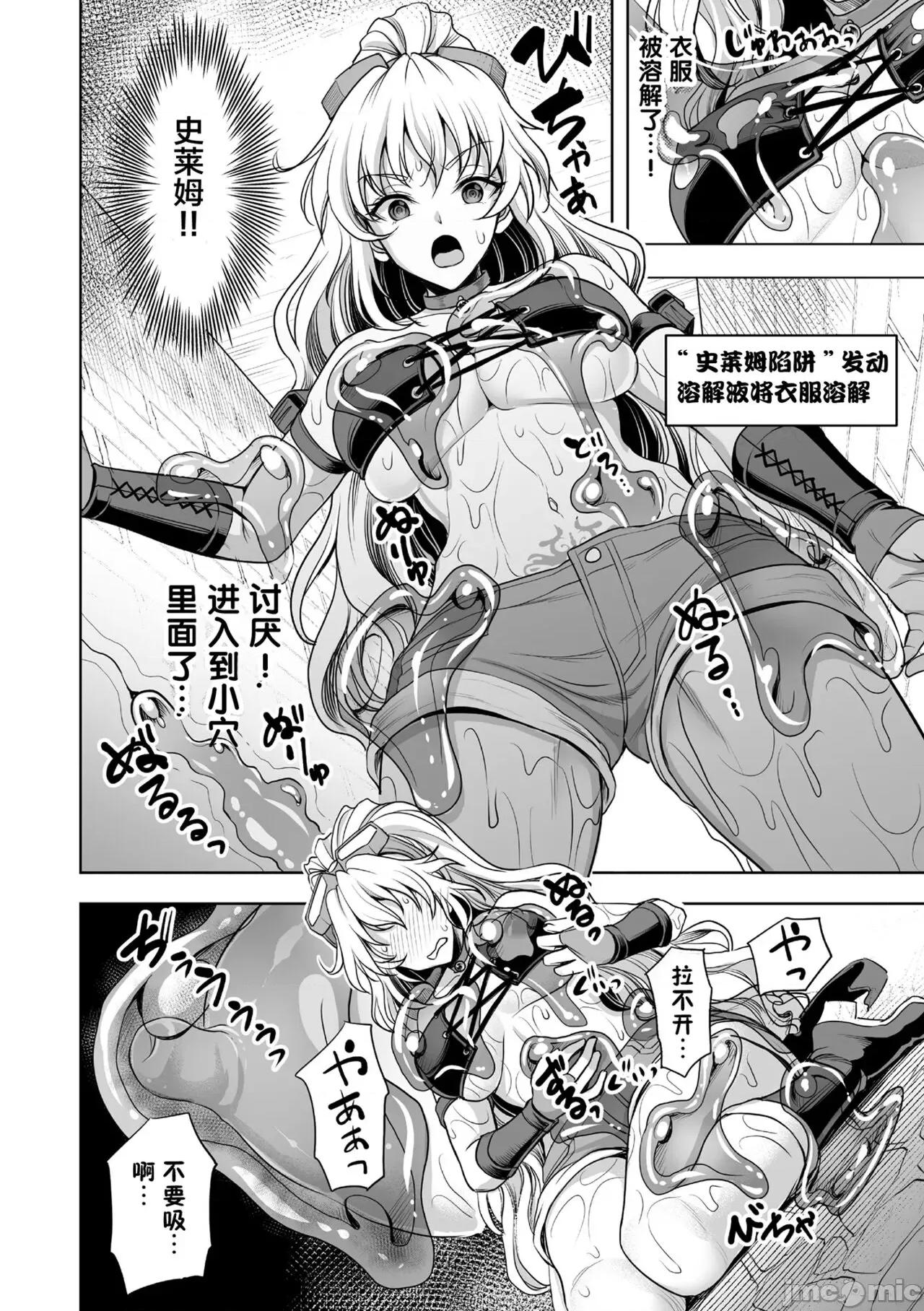 异世界触辱谭 [孙阳州] 异世界触辱谭 [中国翻译] [DL版] 第60页