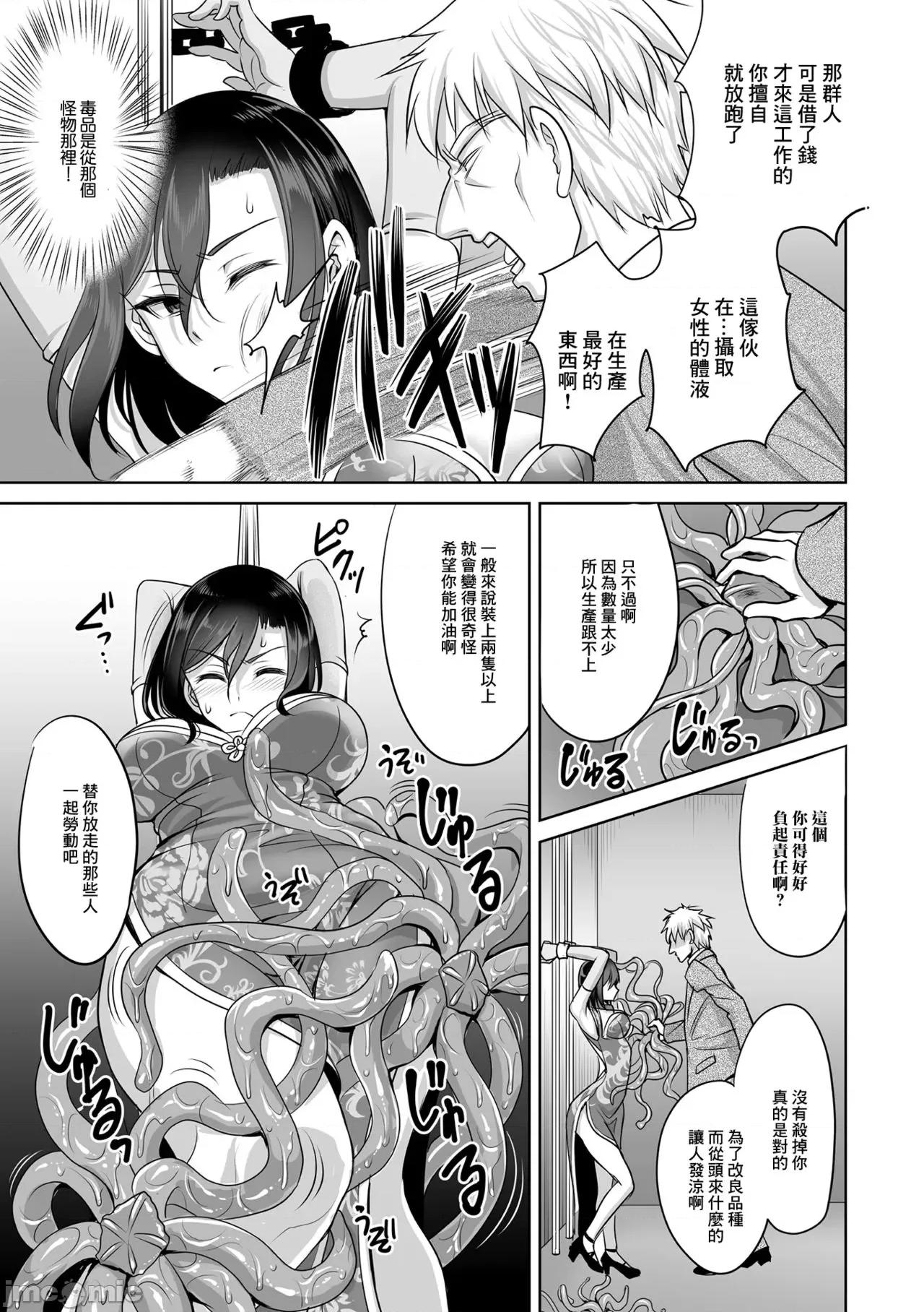 异世界触辱谭 [孙阳州] 异世界触辱谭 [中国翻译] [DL版] 第75页