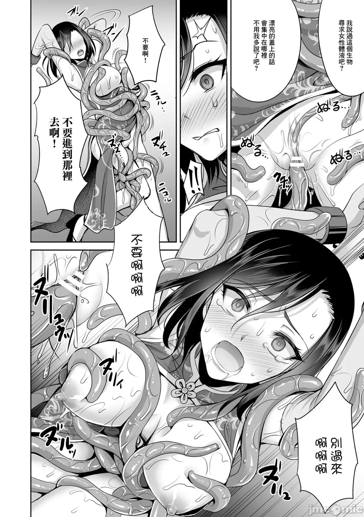 异世界触辱谭 [孙阳州] 异世界触辱谭 [中国翻译] [DL版] 第80页