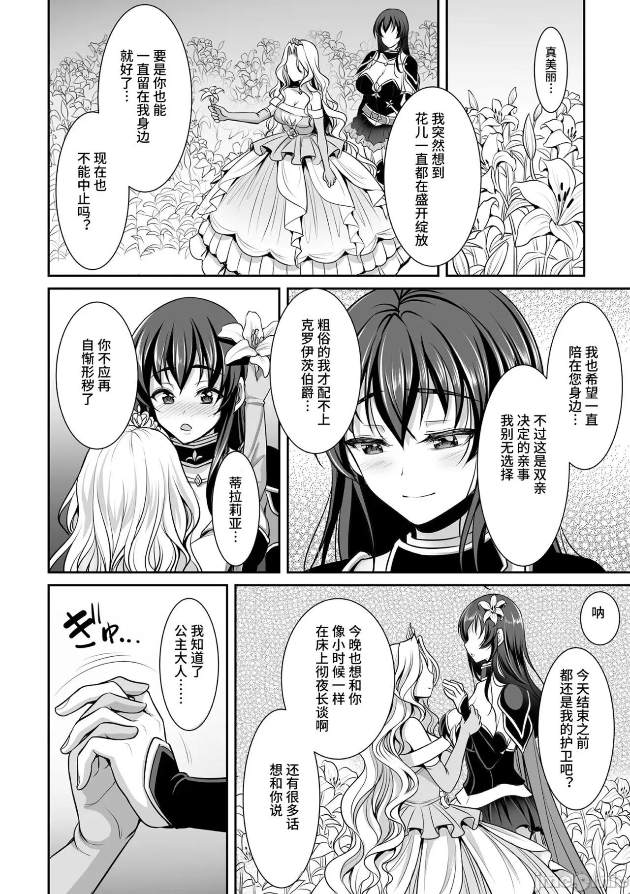 异世界触辱谭 [孙阳州] 异世界触辱谭 [中国翻译] [DL版] 第90页