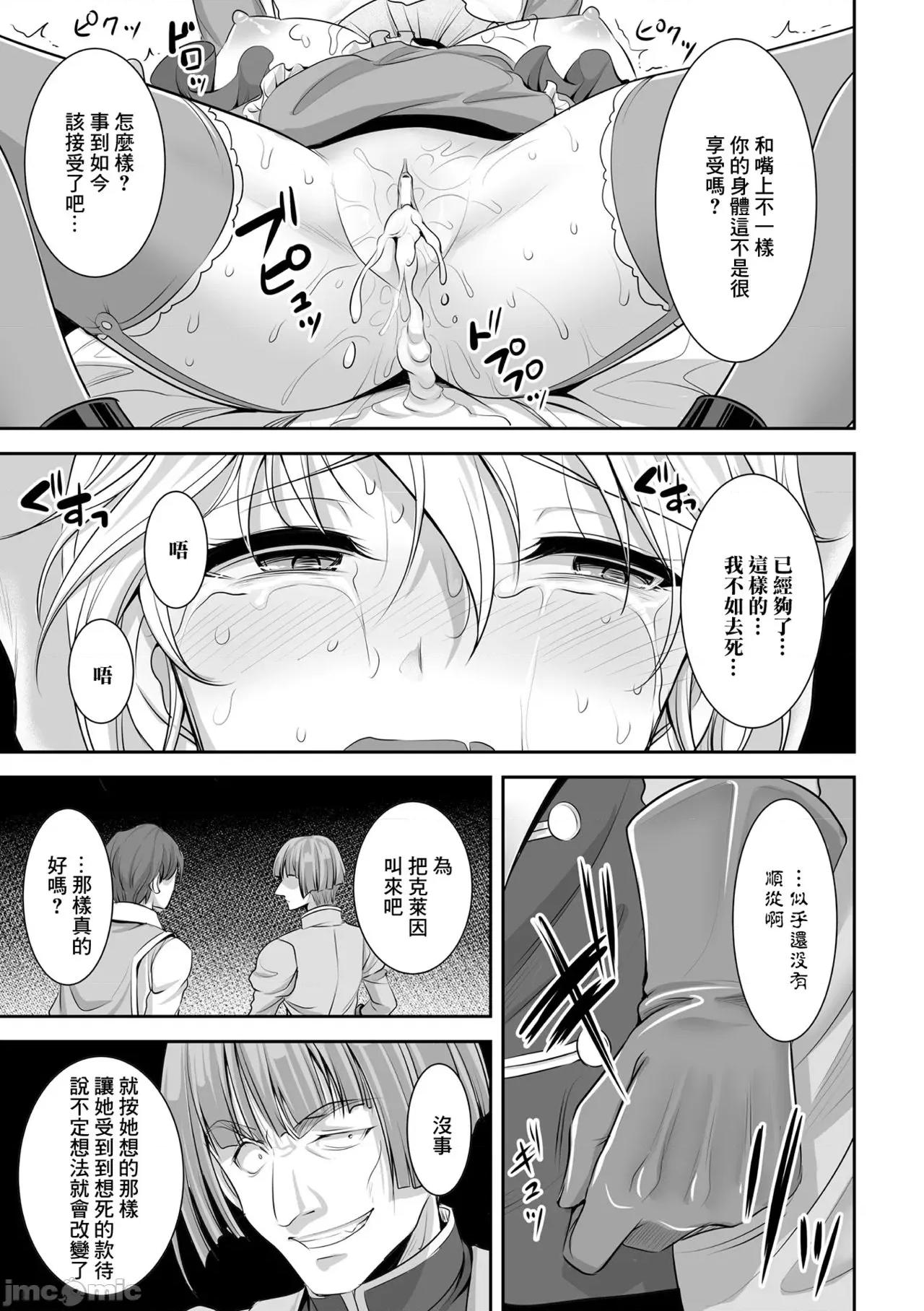 异世界触辱谭 [孙阳州] 异世界触辱谭 [中国翻译] [DL版] 第121页