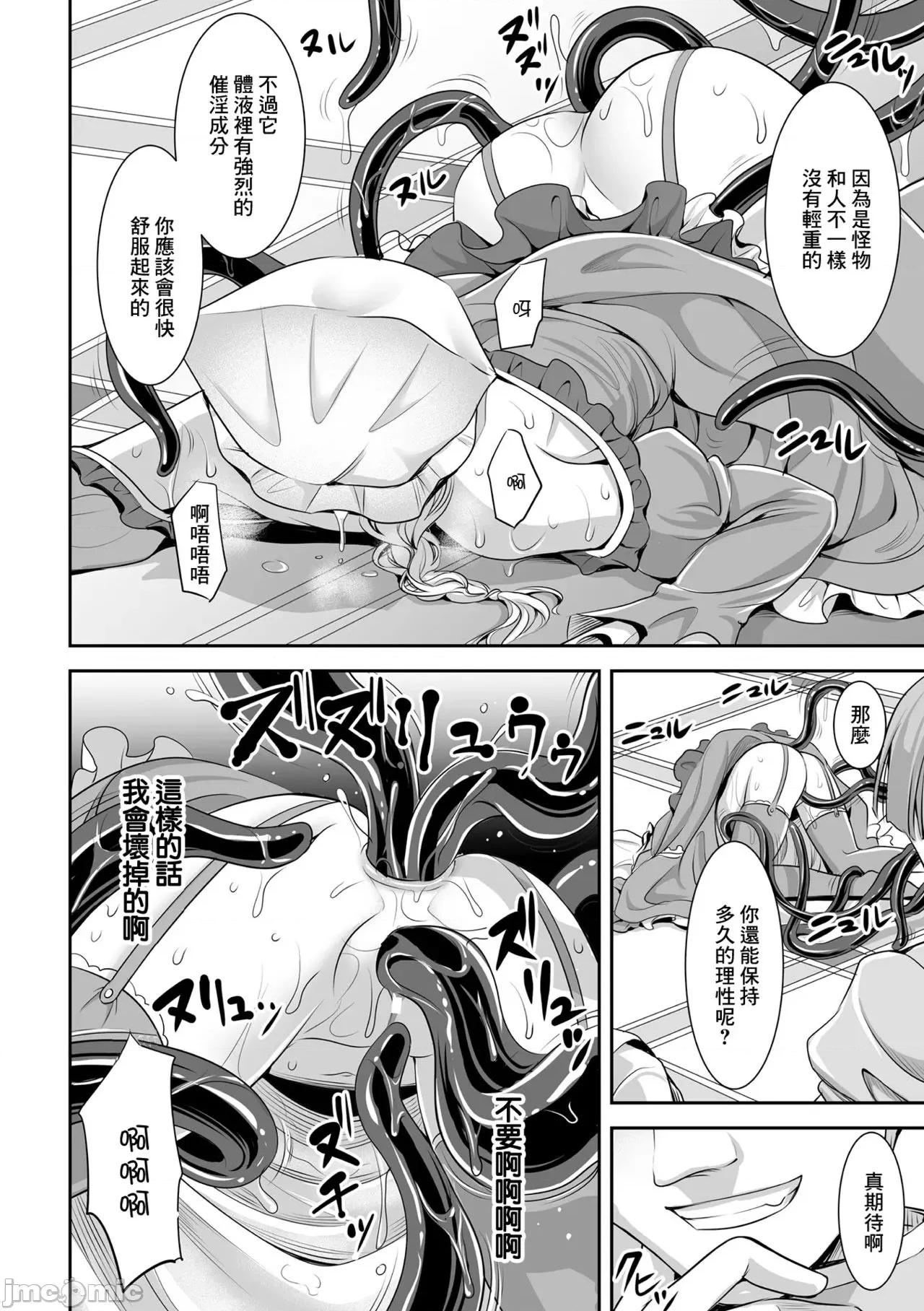 异世界触辱谭 [孙阳州] 异世界触辱谭 [中国翻译] [DL版] 第124页