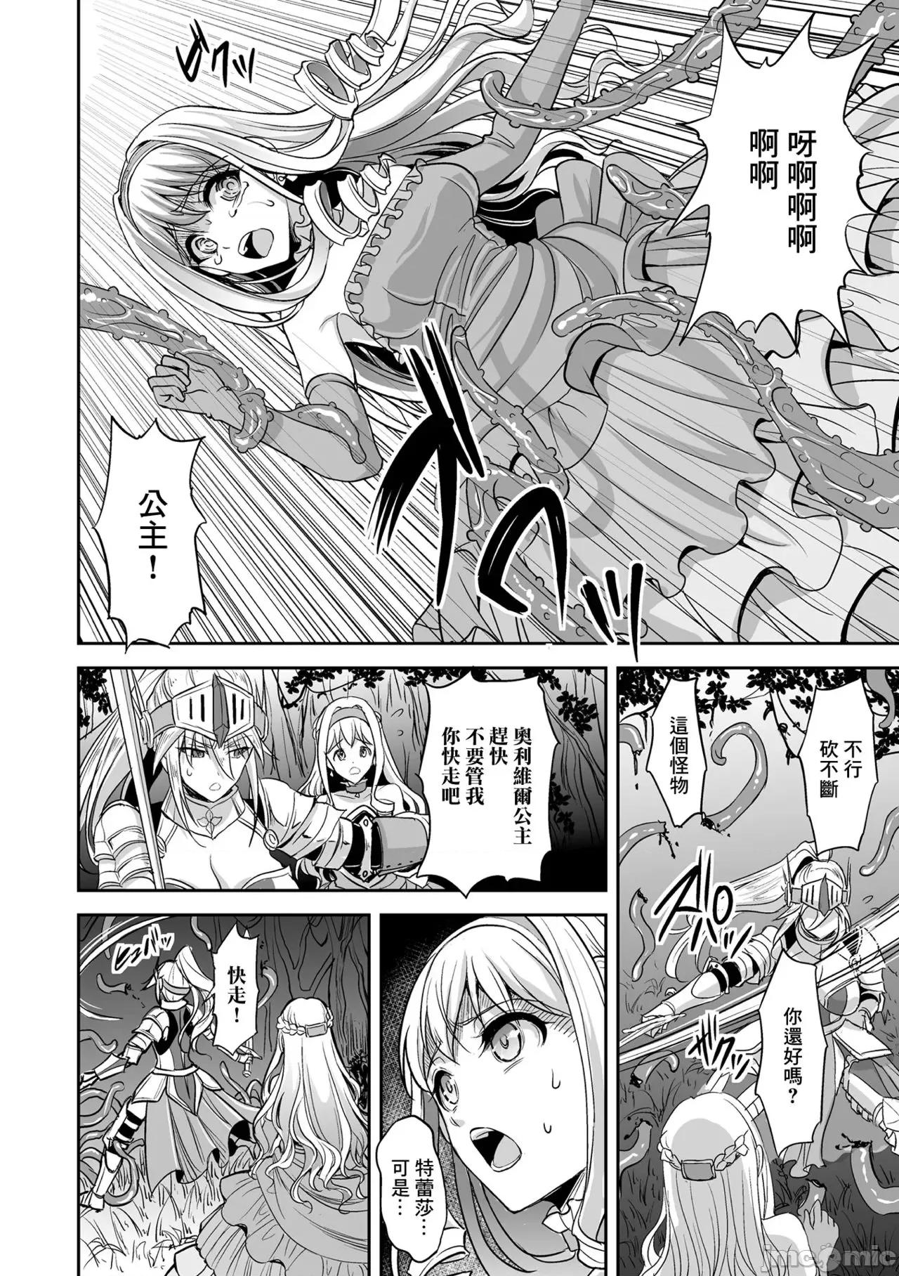 异世界触辱谭 [孙阳州] 异世界触辱谭 [中国翻译] [DL版] 第132页