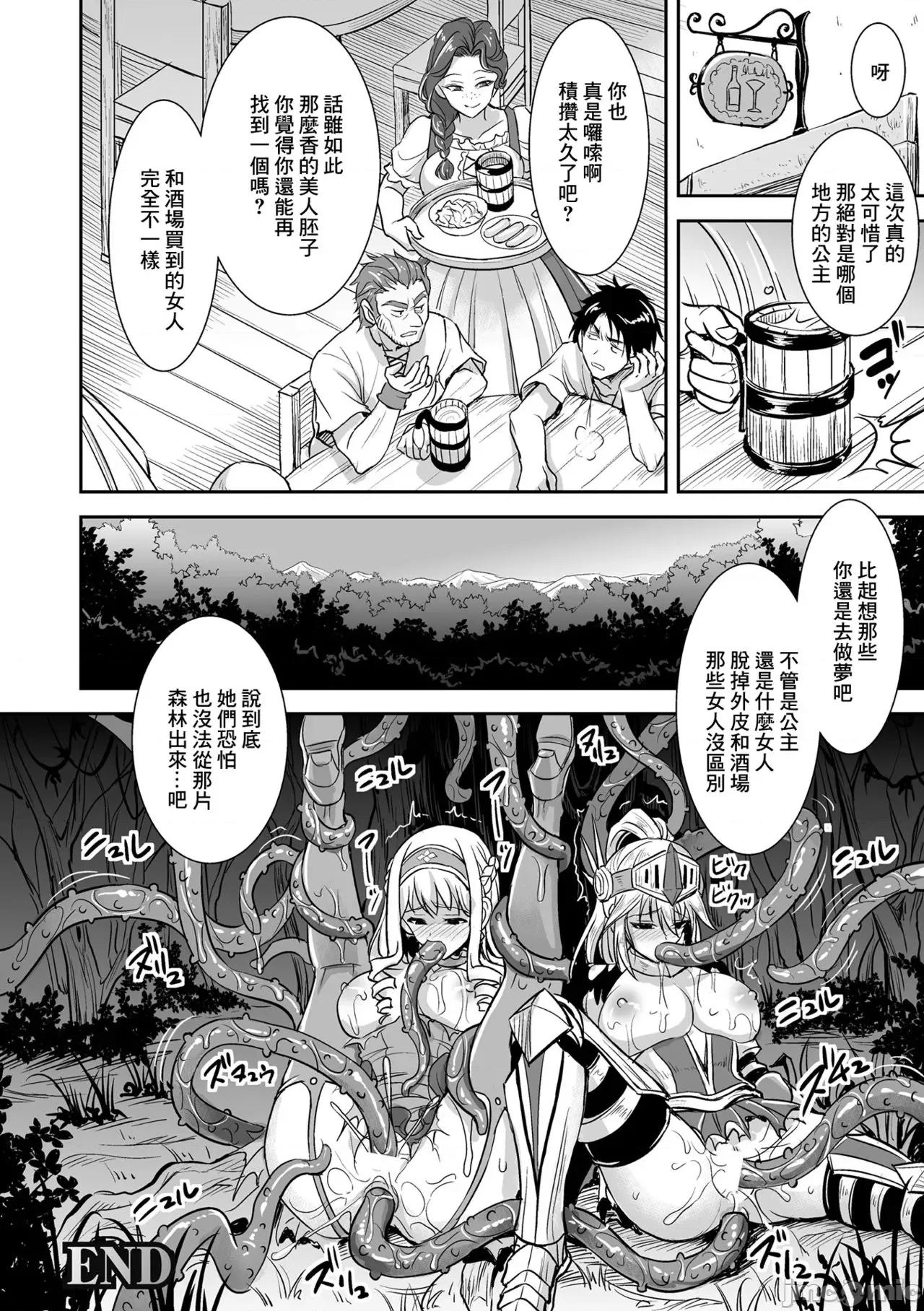 异世界触辱谭 [孙阳州] 异世界触辱谭 [中国翻译] [DL版] 第148页