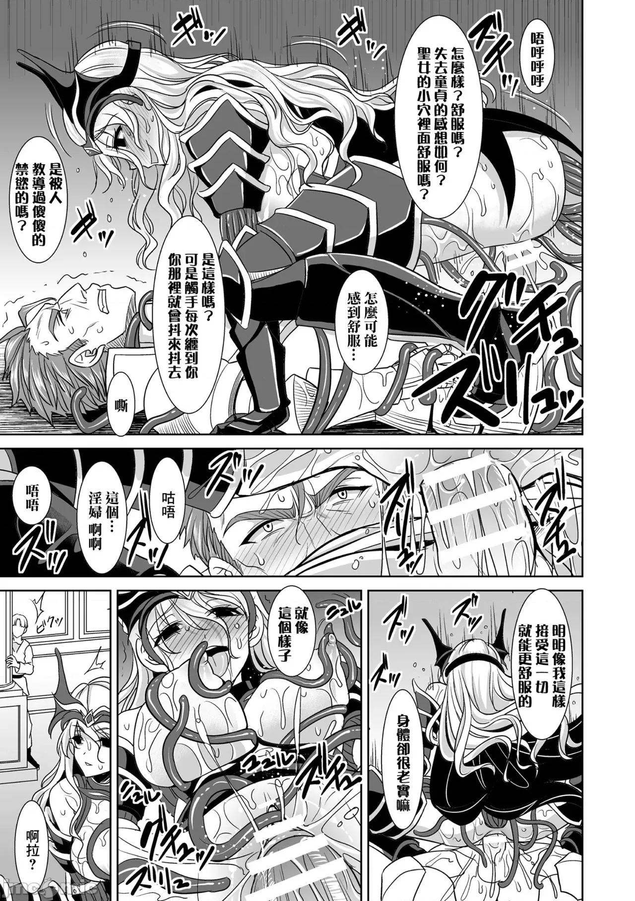 异世界触辱谭 [孙阳州] 异世界触辱谭 [中国翻译] [DL版] 第165页
