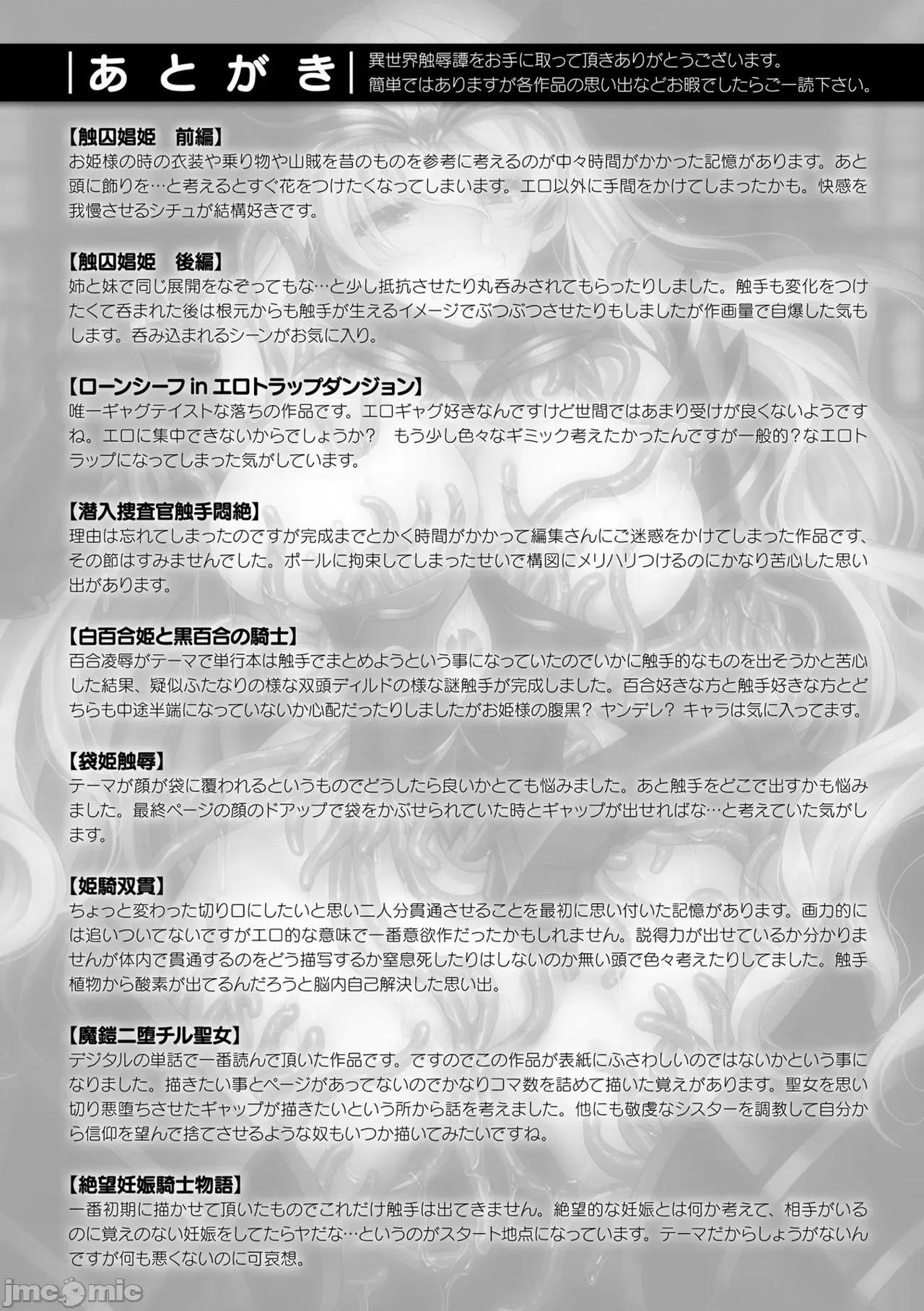 异世界触辱谭 [孙阳州] 异世界触辱谭 [中国翻译] [DL版] 第212页