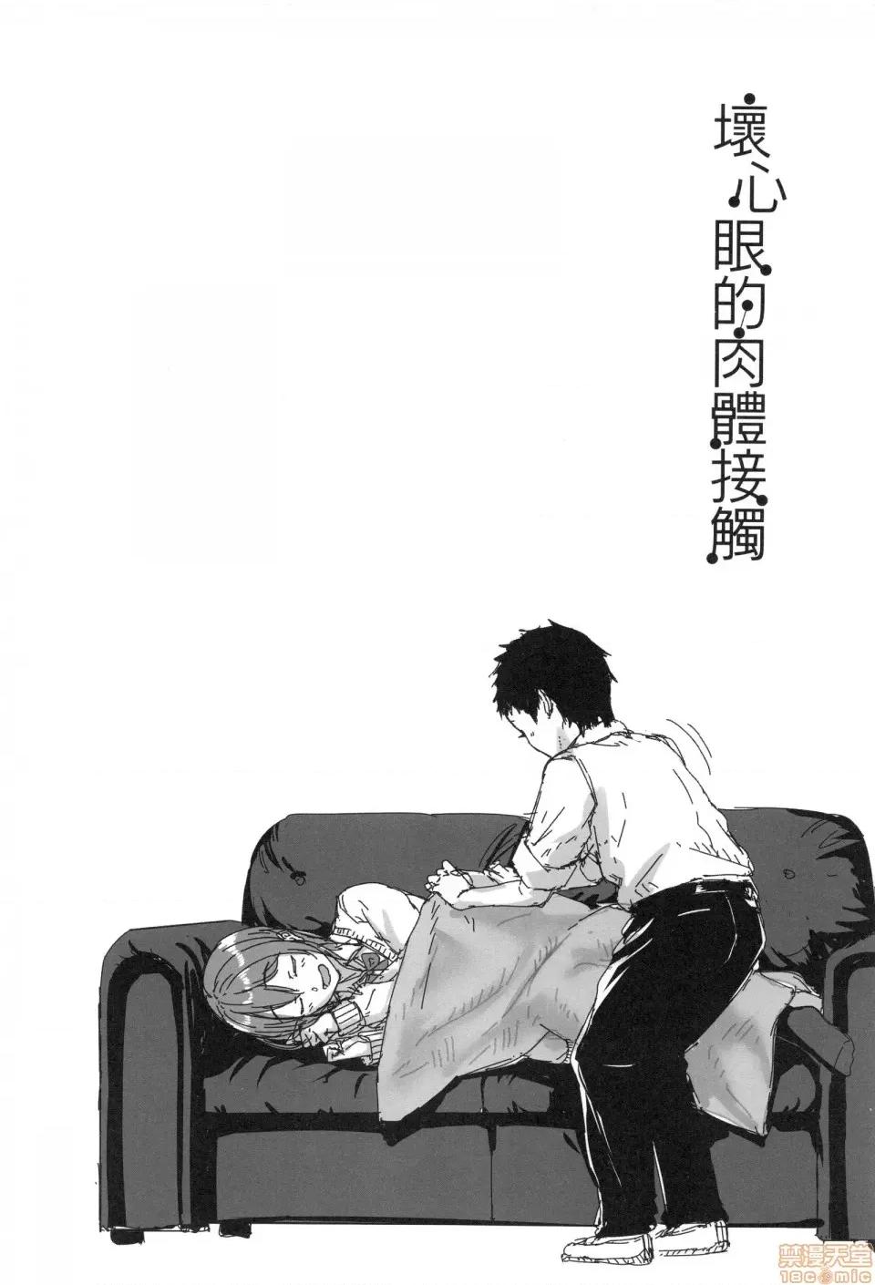 坏心眼的肉体接触 坏心眼的肉体接触 [葵井ちづる] イジワルコネクト 第102页