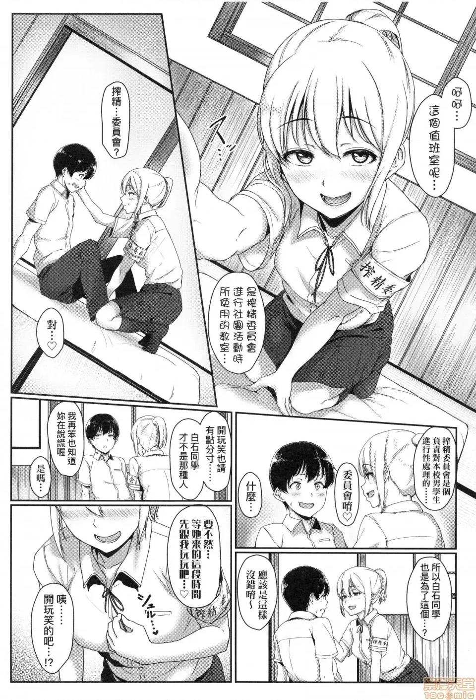 坏心眼的肉体接触 坏心眼的肉体接触 [葵井ちづる] イジワルコネクト 第146页