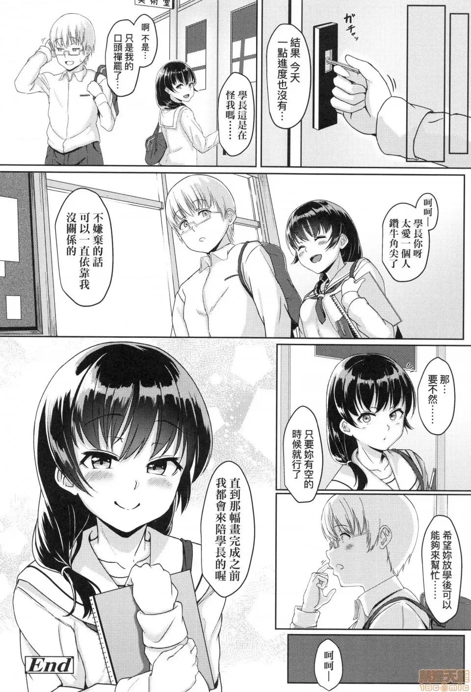 坏心眼的肉体接触 坏心眼的肉体接触 [葵井ちづる] イジワルコネクト 第200页
