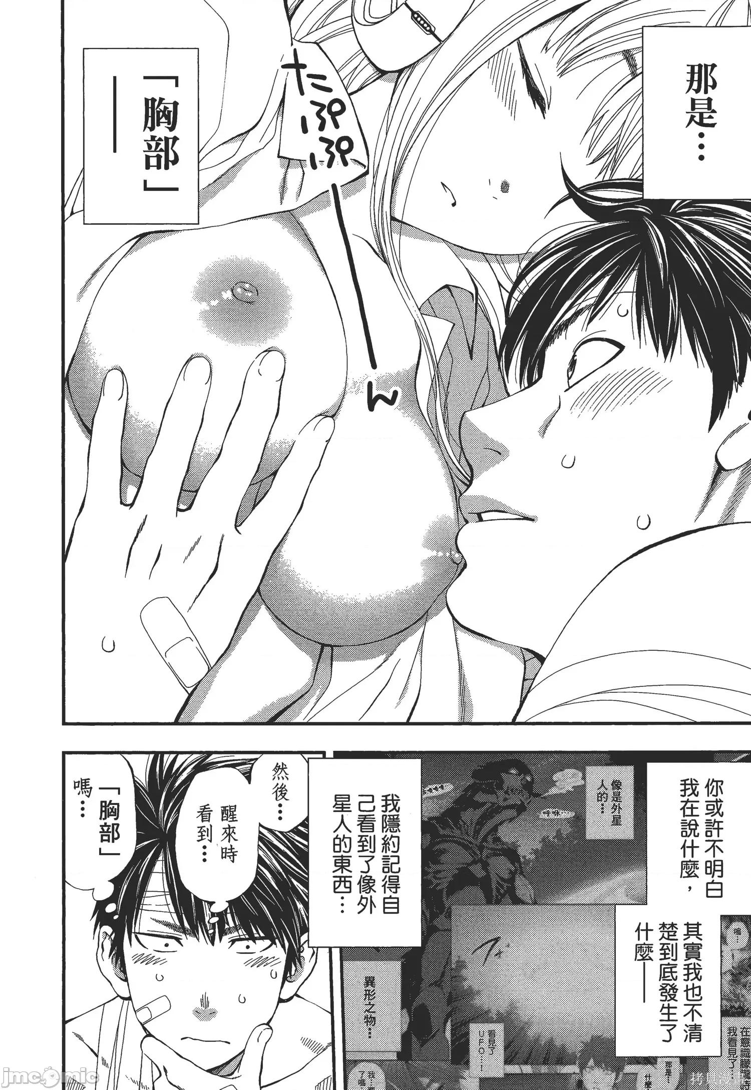 点到即止Milky 点到即止Milky Way [ふなつかずき] すんどめ!! ミルキーウェイ 第10页