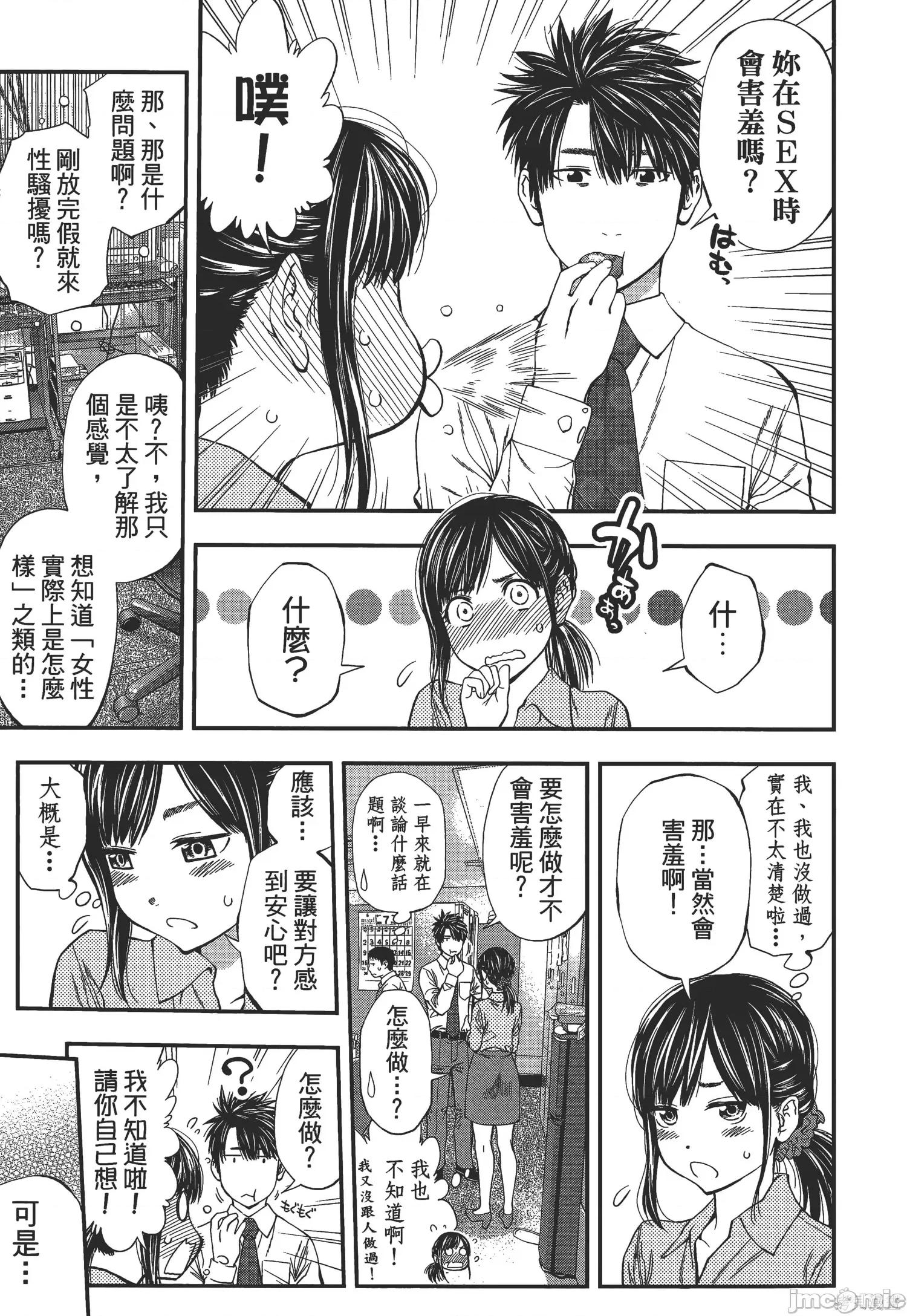 点到即止Milky 点到即止Milky Way [ふなつかずき] すんどめ!! ミルキーウェイ 第33页