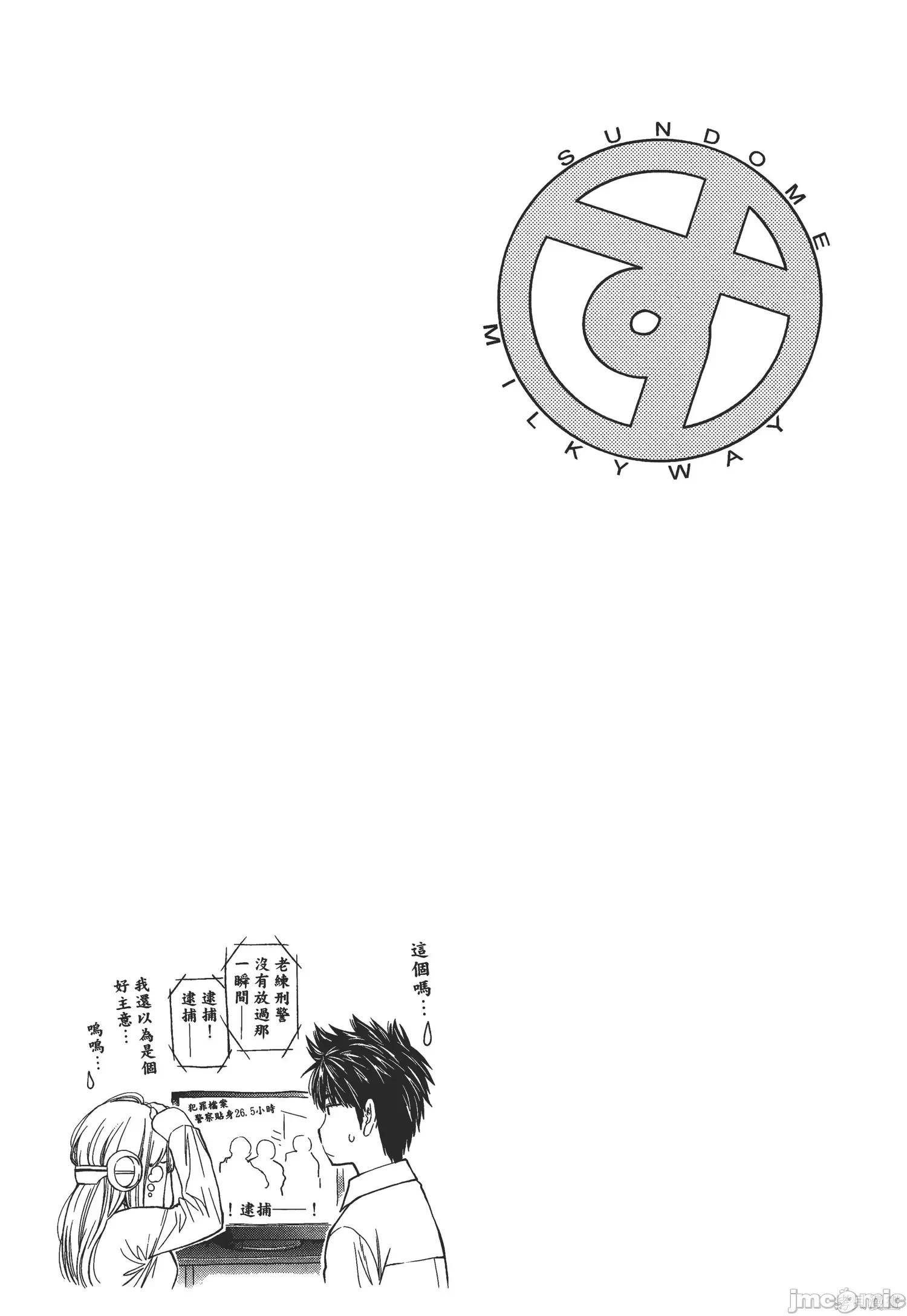 点到即止Milky 点到即止Milky Way [ふなつかずき] すんどめ!! ミルキーウェイ 第71页
