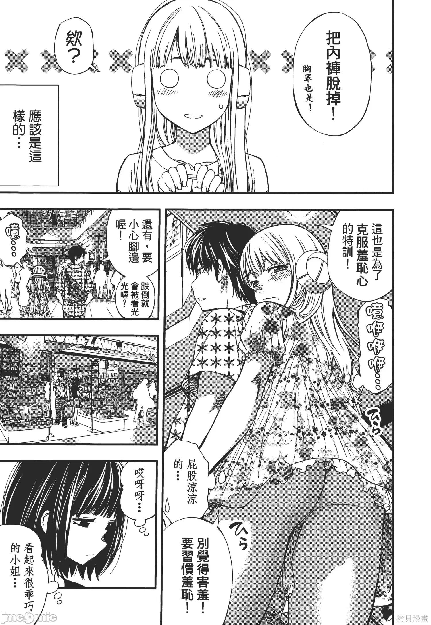 点到即止Milky 点到即止Milky Way [ふなつかずき] すんどめ!! ミルキーウェイ 第77页