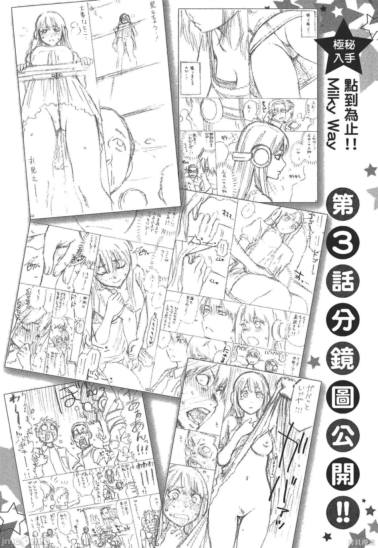 点到即止Milky 点到即止Milky Way [ふなつかずき] すんどめ!! ミルキーウェイ 第102页