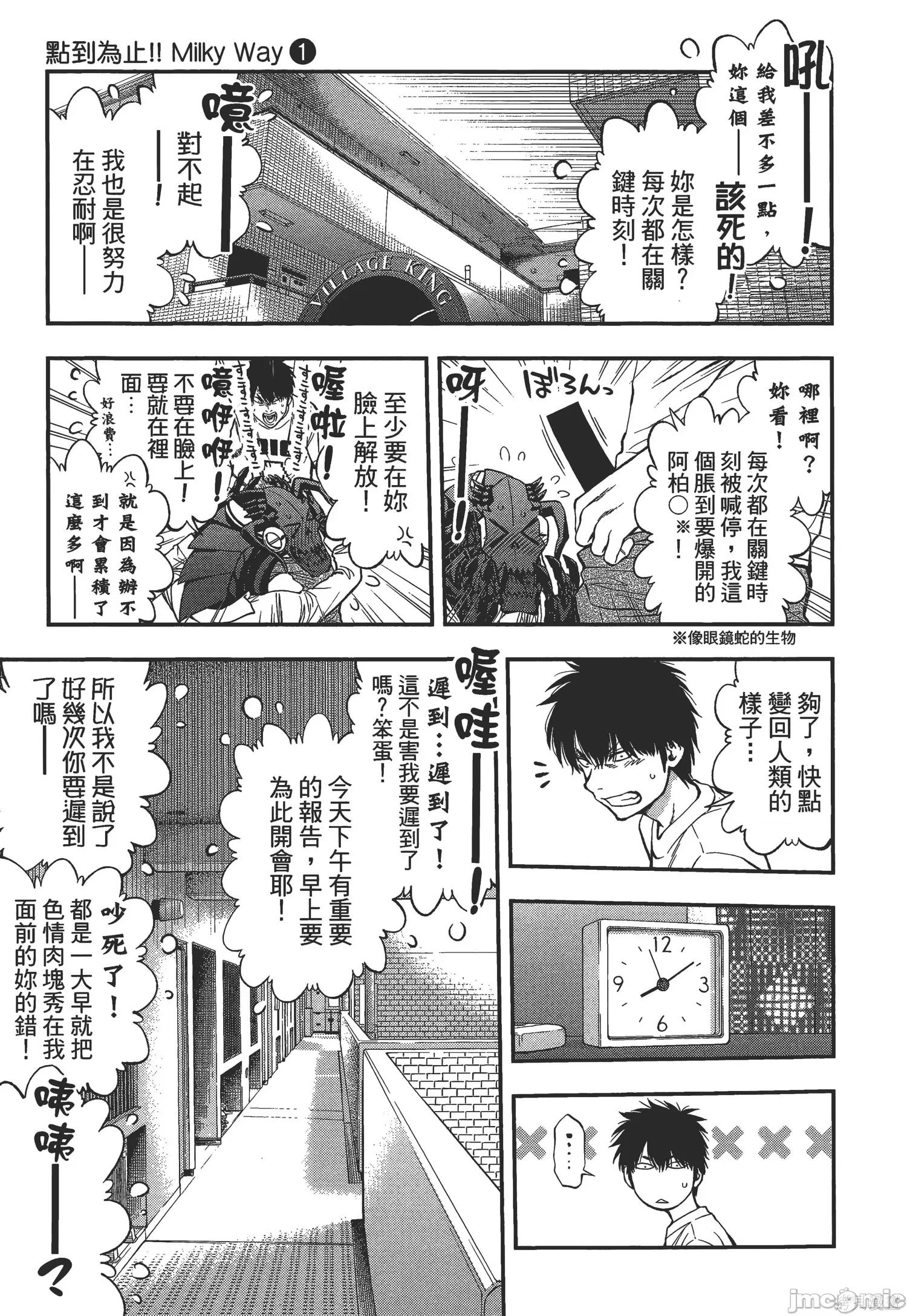 点到即止Milky 点到即止Milky Way [ふなつかずき] すんどめ!! ミルキーウェイ 第107页