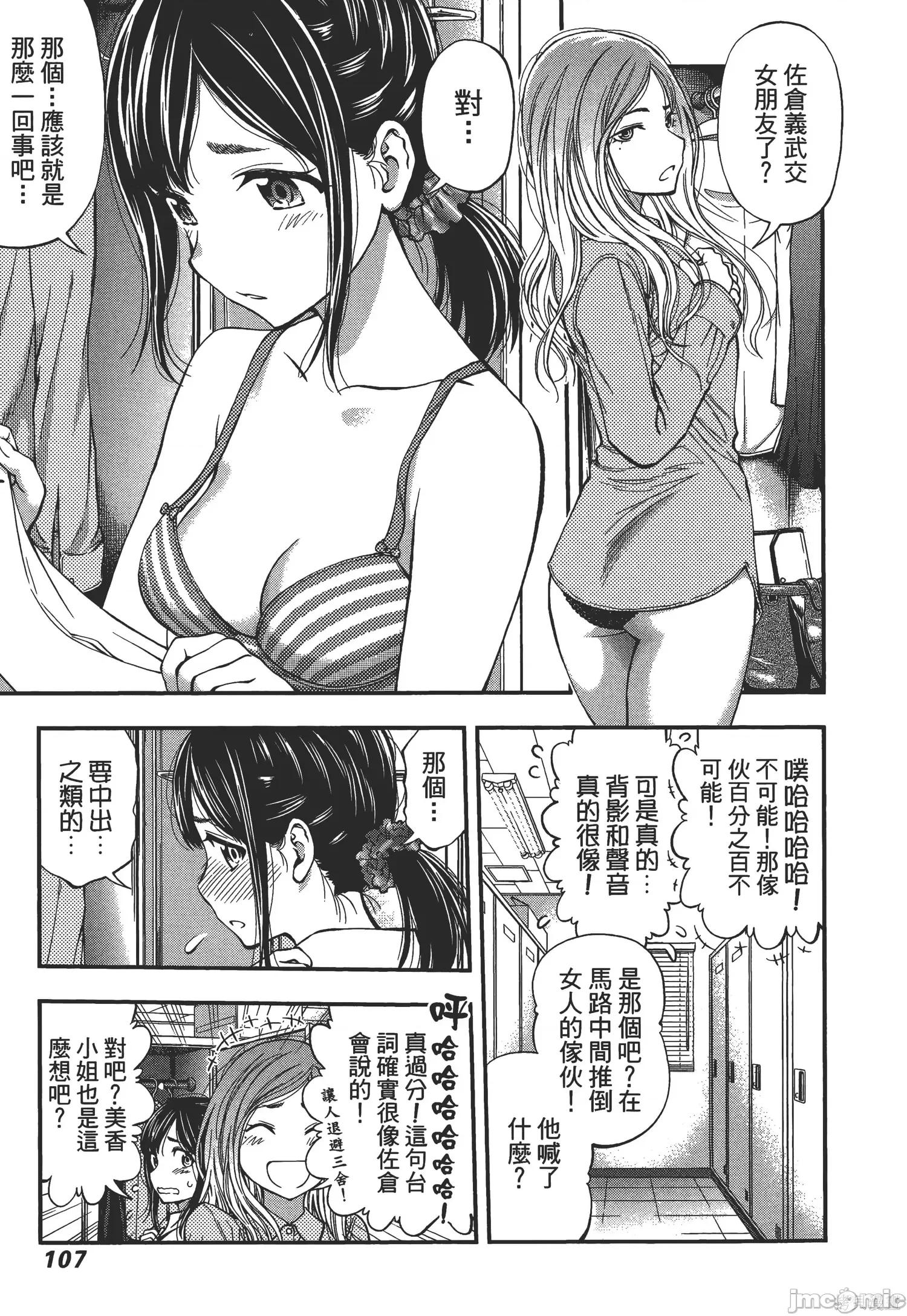 点到即止Milky 点到即止Milky Way [ふなつかずき] すんどめ!! ミルキーウェイ 第109页