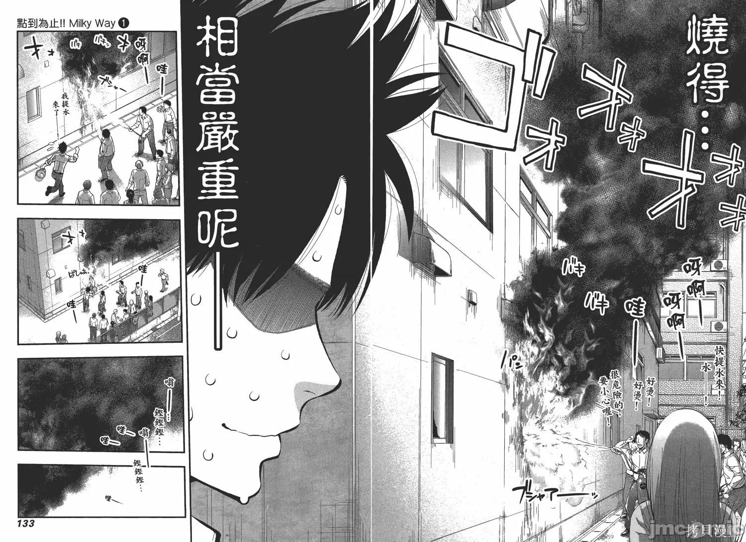 点到即止Milky 点到即止Milky Way [ふなつかずき] すんどめ!! ミルキーウェイ 第133页