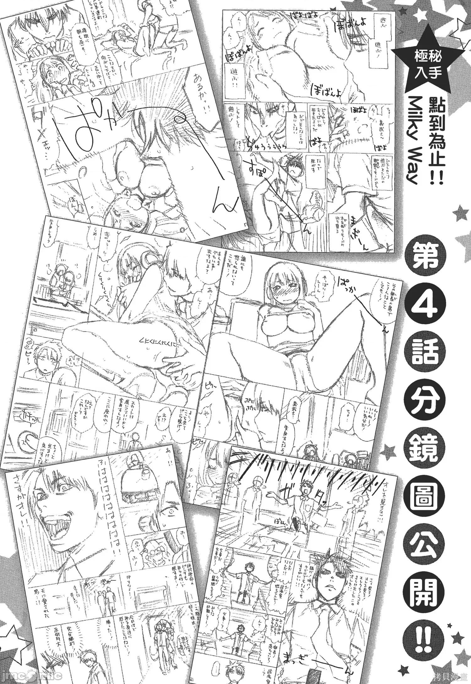 点到即止Milky 点到即止Milky Way [ふなつかずき] すんどめ!! ミルキーウェイ 第136页
