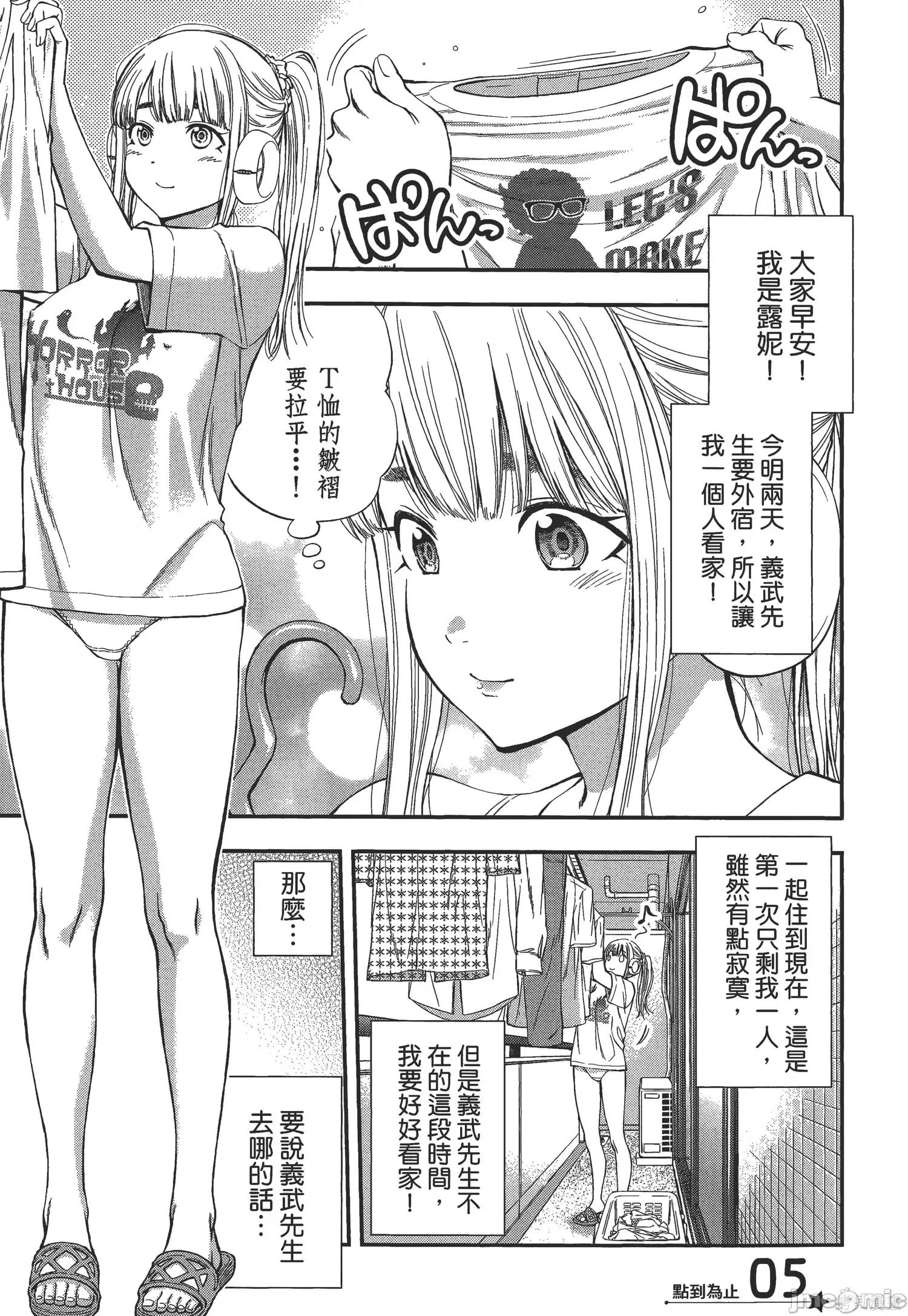 点到即止Milky 点到即止Milky Way [ふなつかずき] すんどめ!! ミルキーウェイ 第137页