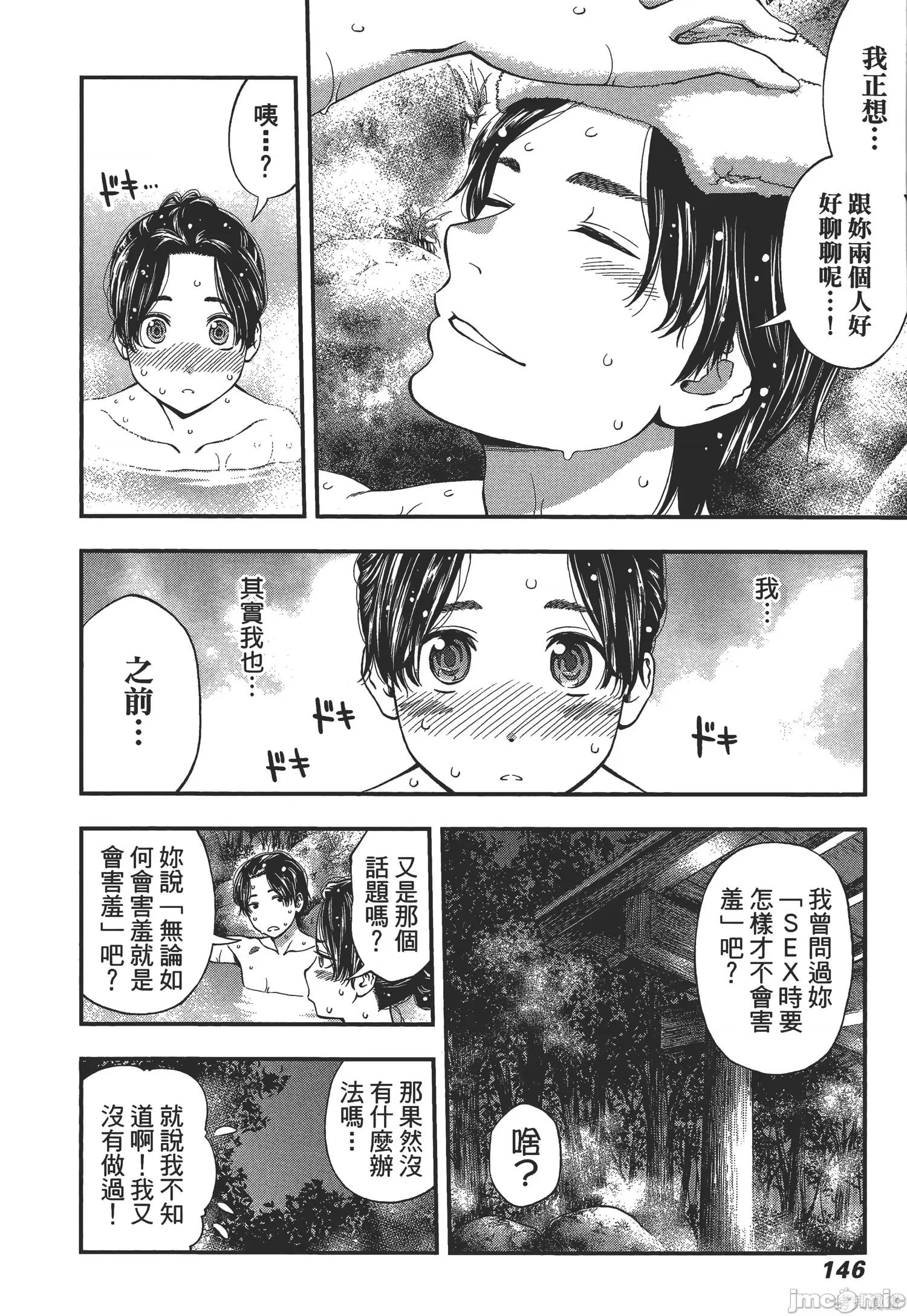 点到即止Milky 点到即止Milky Way [ふなつかずき] すんどめ!! ミルキーウェイ 第146页