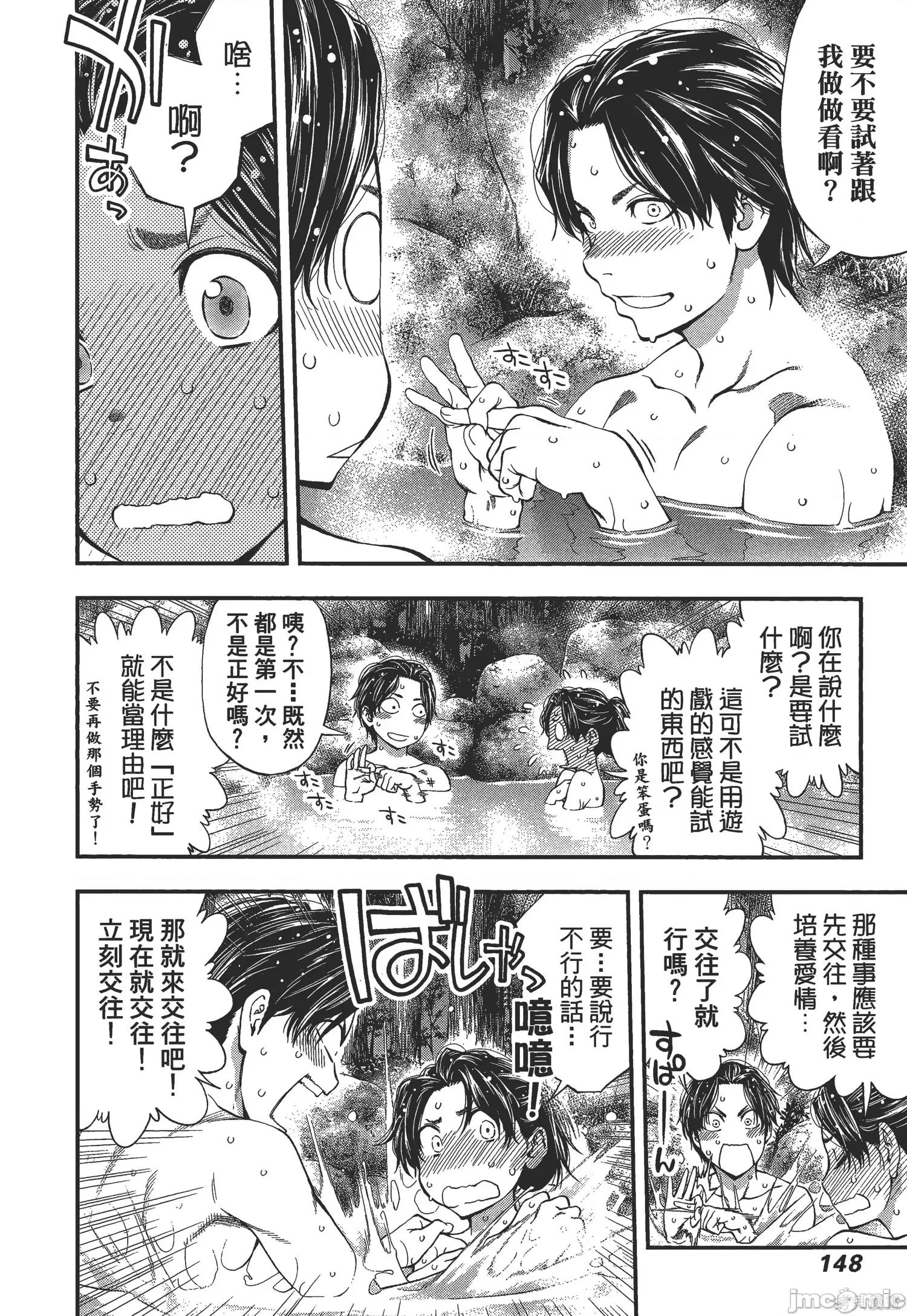 点到即止Milky 点到即止Milky Way [ふなつかずき] すんどめ!! ミルキーウェイ 第148页
