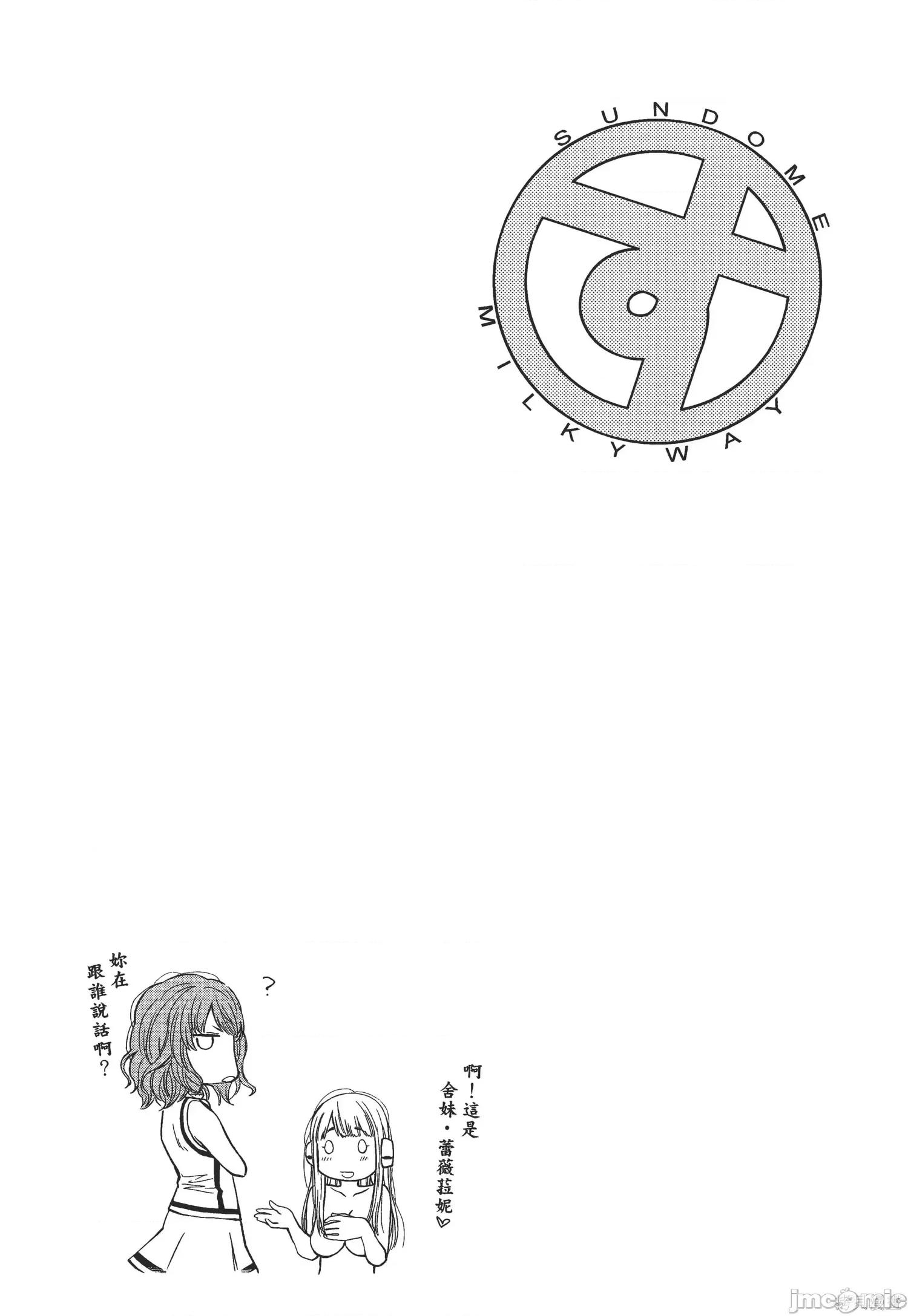点到即止Milky 点到即止Milky Way [ふなつかずき] すんどめ!! ミルキーウェイ 第164页