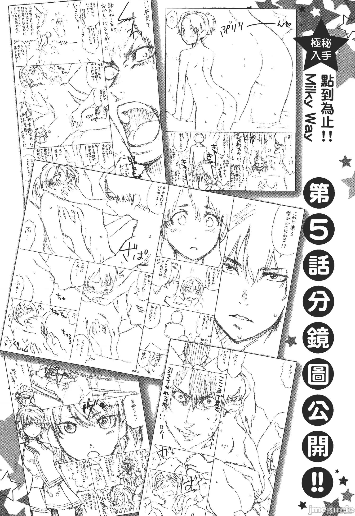 点到即止Milky 点到即止Milky Way [ふなつかずき] すんどめ!! ミルキーウェイ 第165页