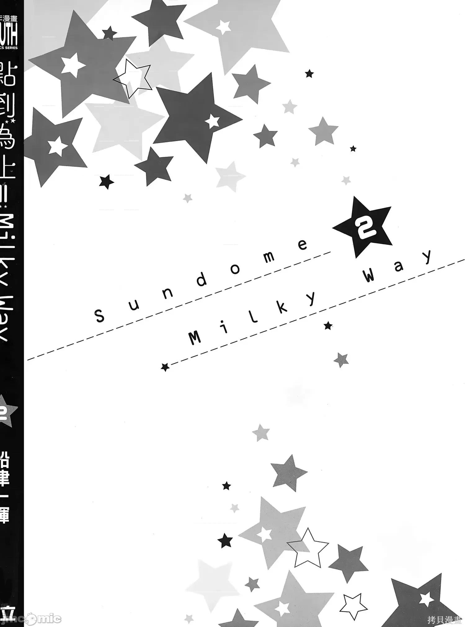 点到即止Milky 点到即止Milky Way第2卷.zip 第3页