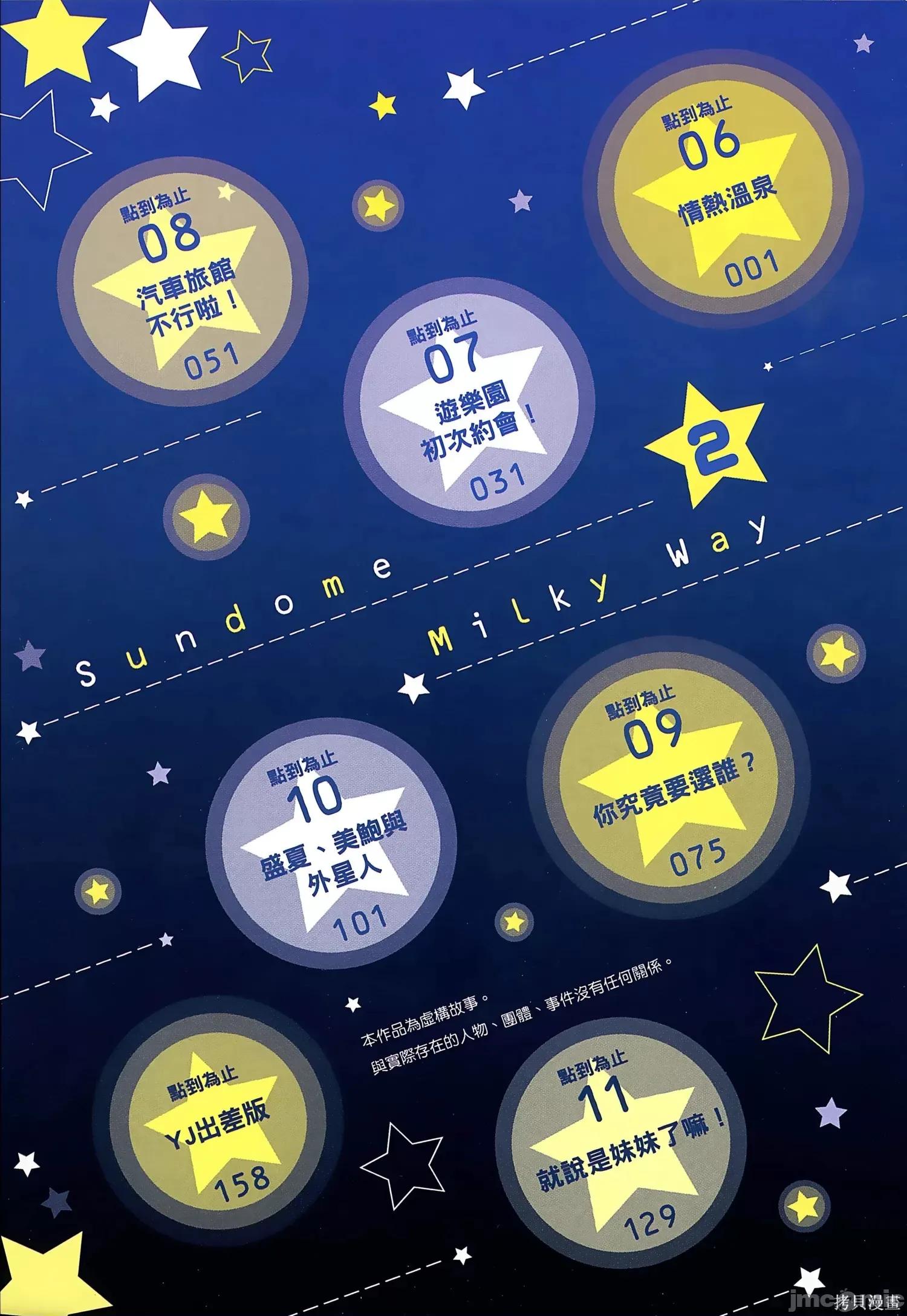 点到即止Milky 点到即止Milky Way第2卷.zip 第7页