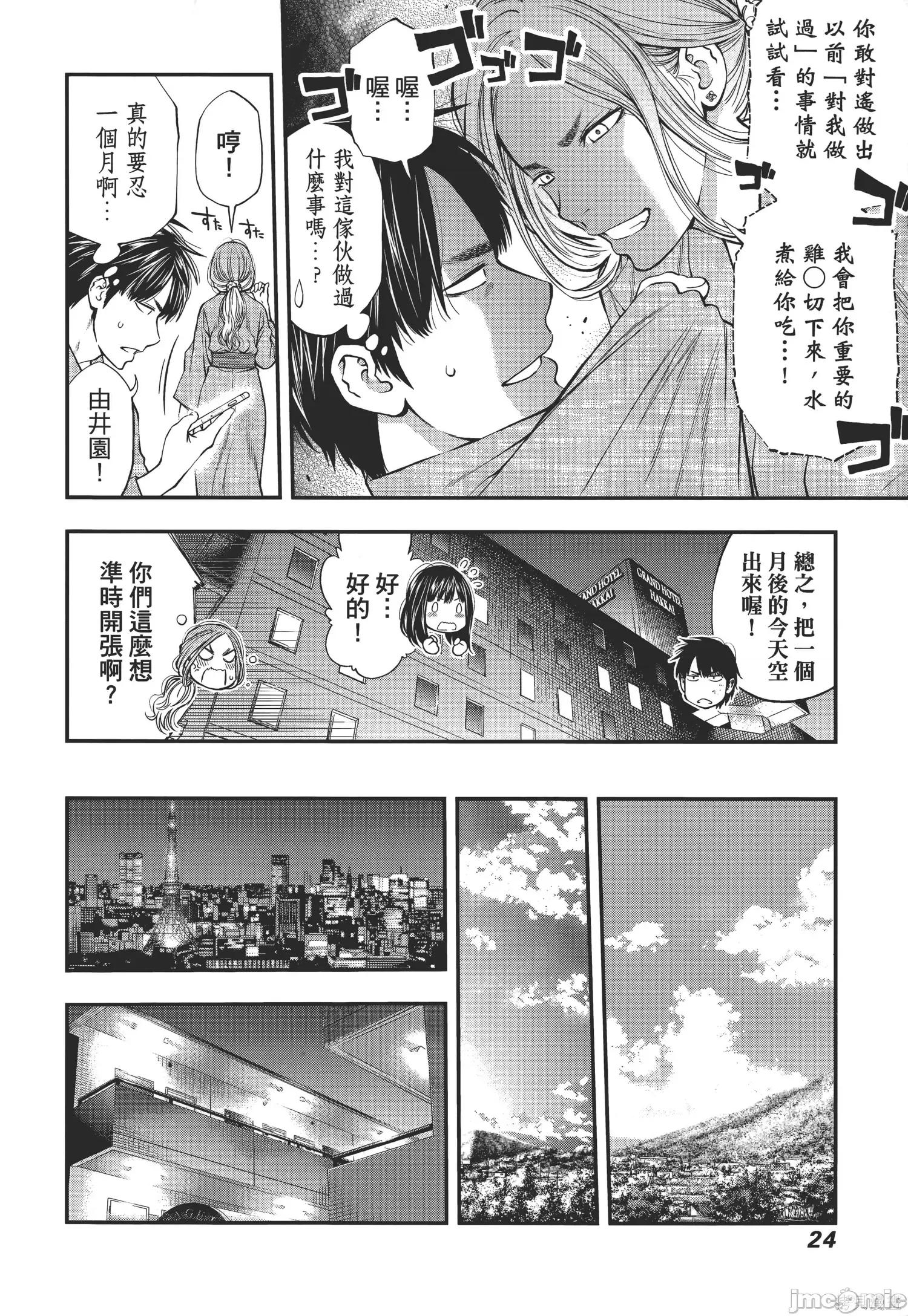 点到即止Milky 点到即止Milky Way第2卷.zip 第26页