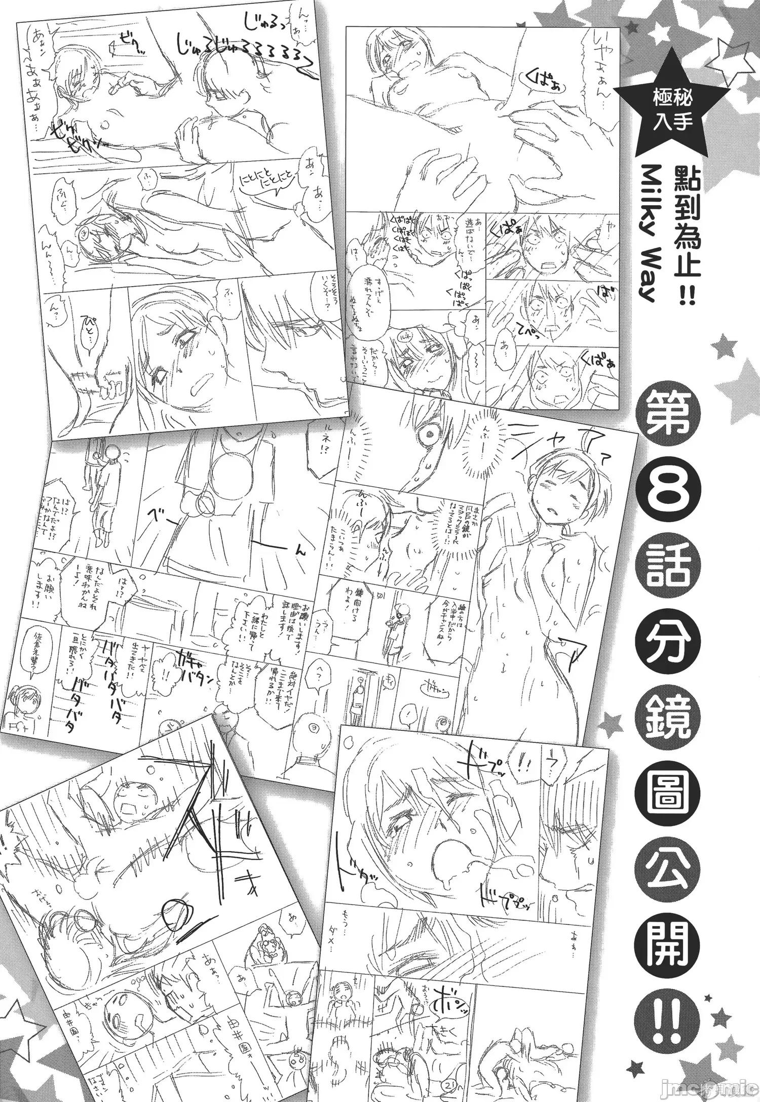 点到即止Milky 点到即止Milky Way第2卷.zip 第74页