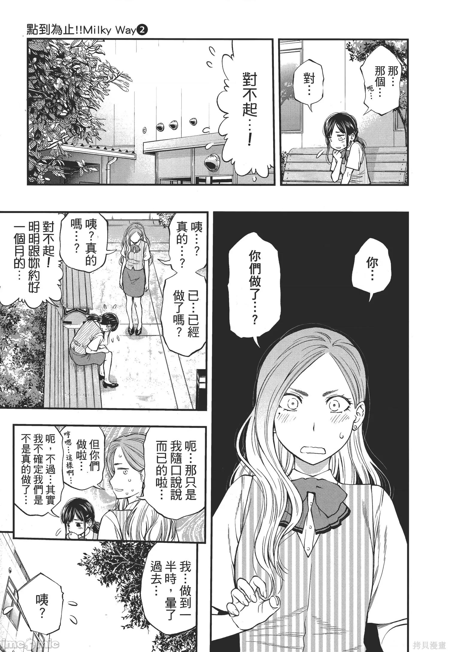 点到即止Milky 点到即止Milky Way第2卷.zip 第93页