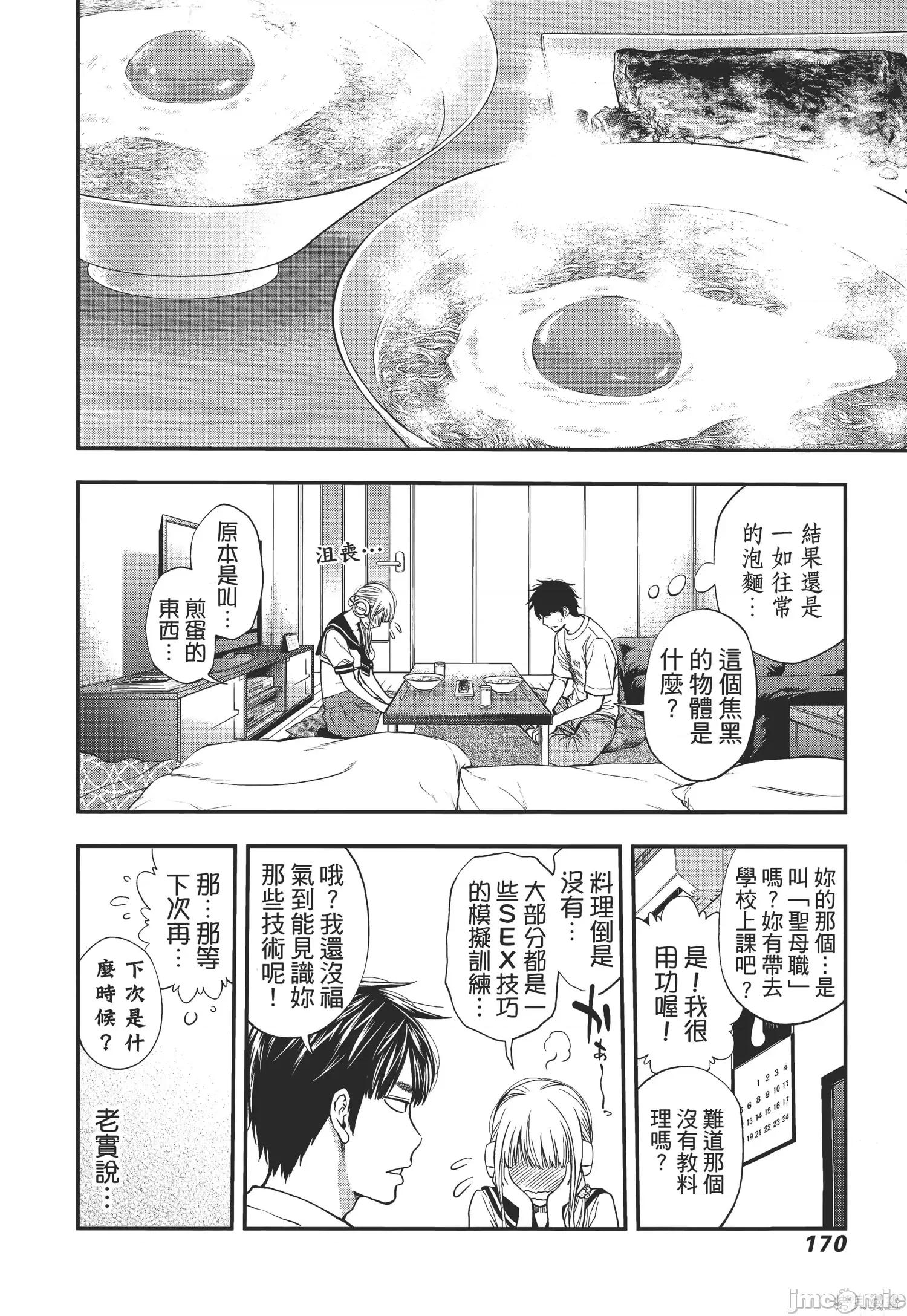 点到即止Milky 点到即止Milky Way第2卷.zip 第165页