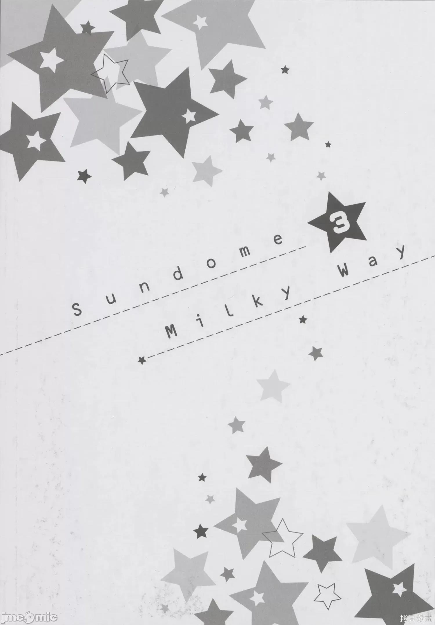 点到即止Milky 点到即止Milky Way第3卷.zip 第4页