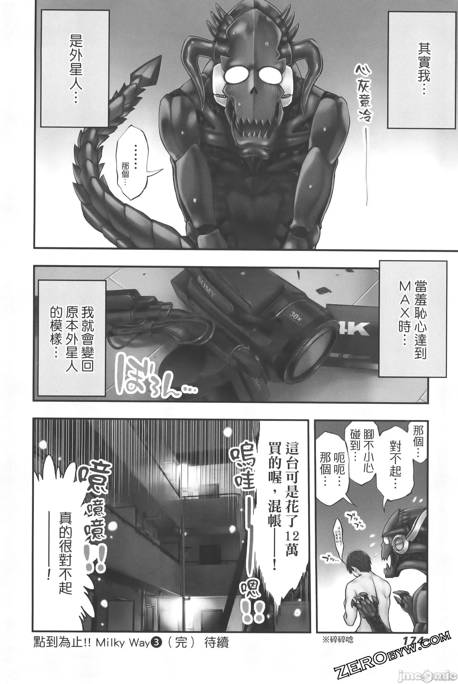 点到即止Milky 点到即止Milky Way第3卷.zip 第178页