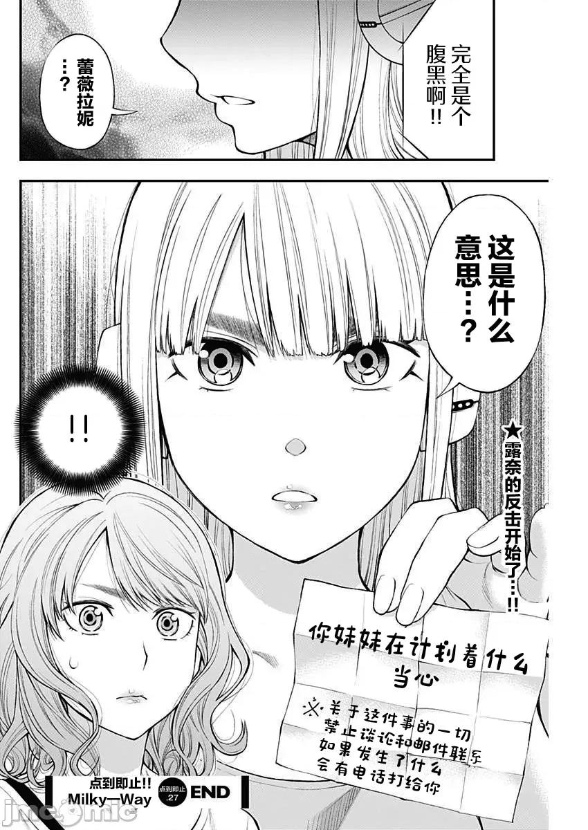 点到即止Milky 点到为止27 第26页