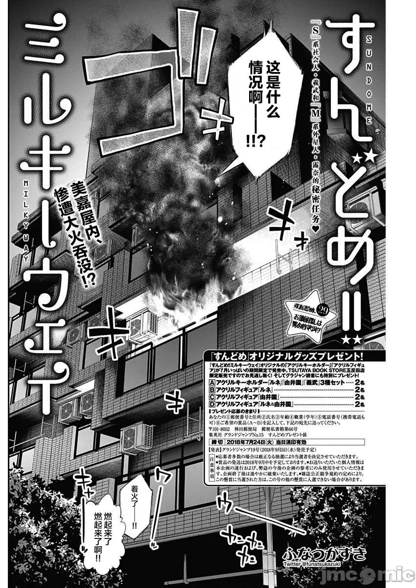 点到即止Milky 0106点到即止 29 第2页