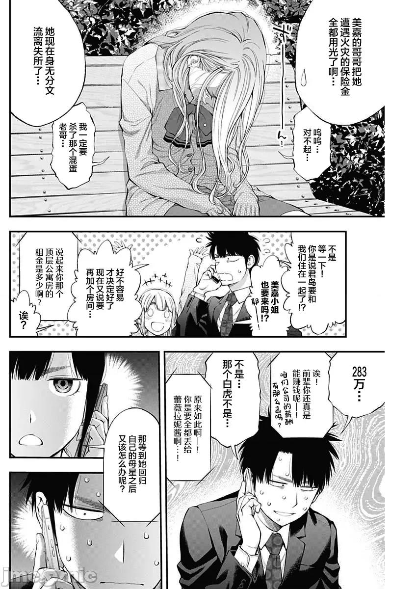 点到即止Milky 0106点到即止 29 第22页