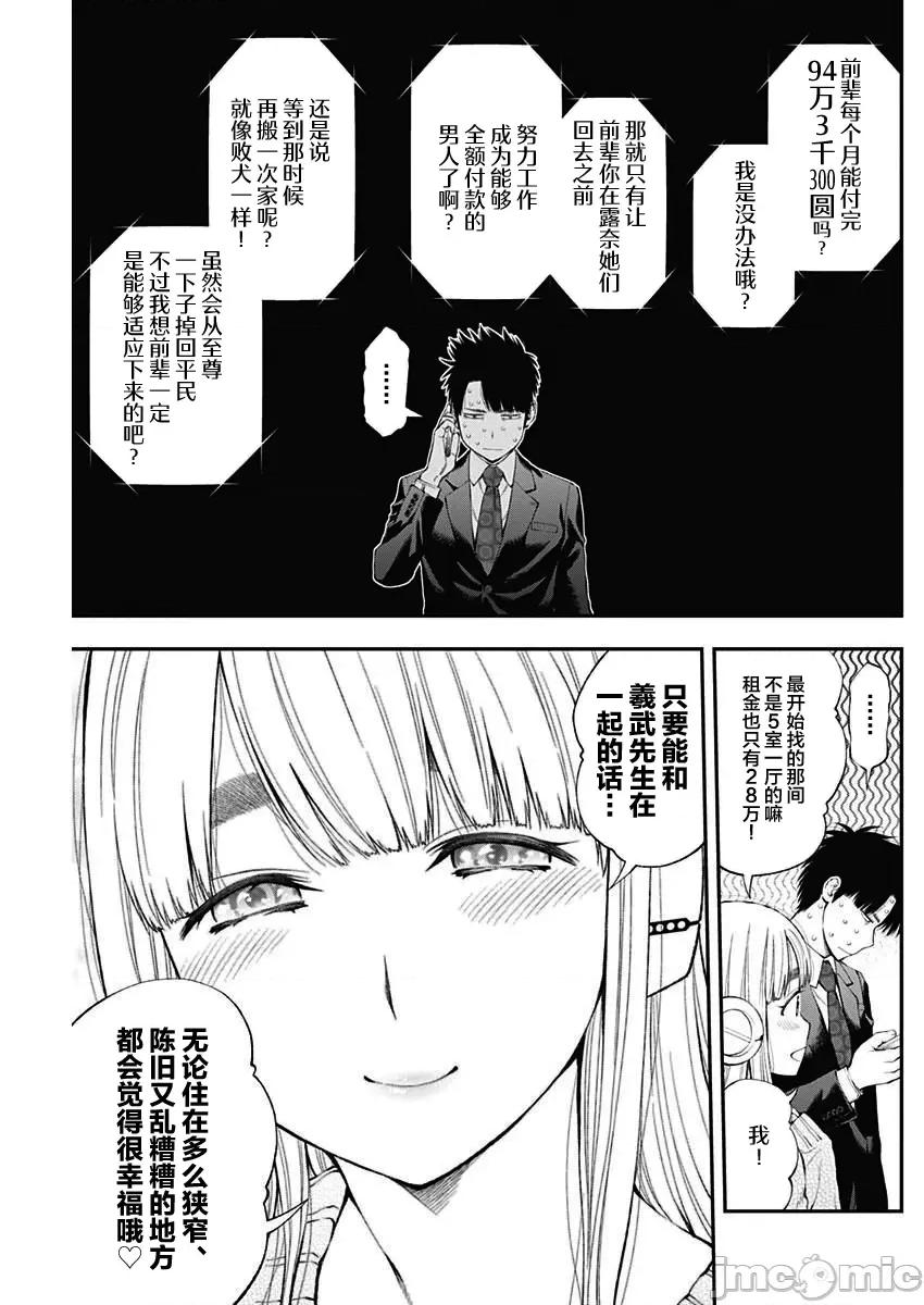 点到即止Milky 0106点到即止 29 第23页