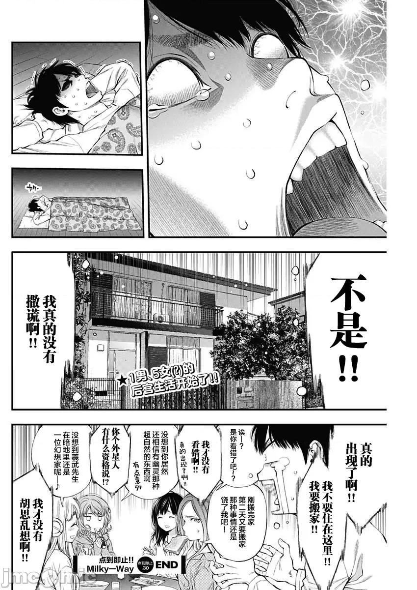 点到即止Milky 0113点到即止30 第24页