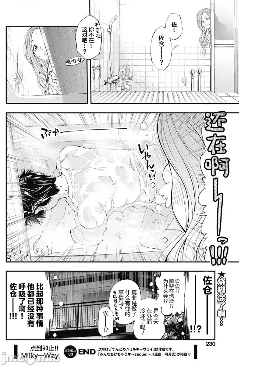 点到即止Milky 点到即止33 第24页