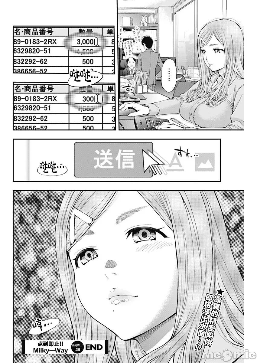 点到即止Milky 点到即止 36 第24页