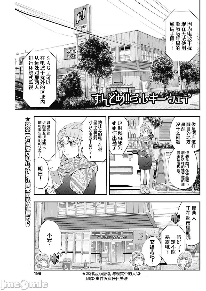 点到即止Milky 点到即止38 第1页