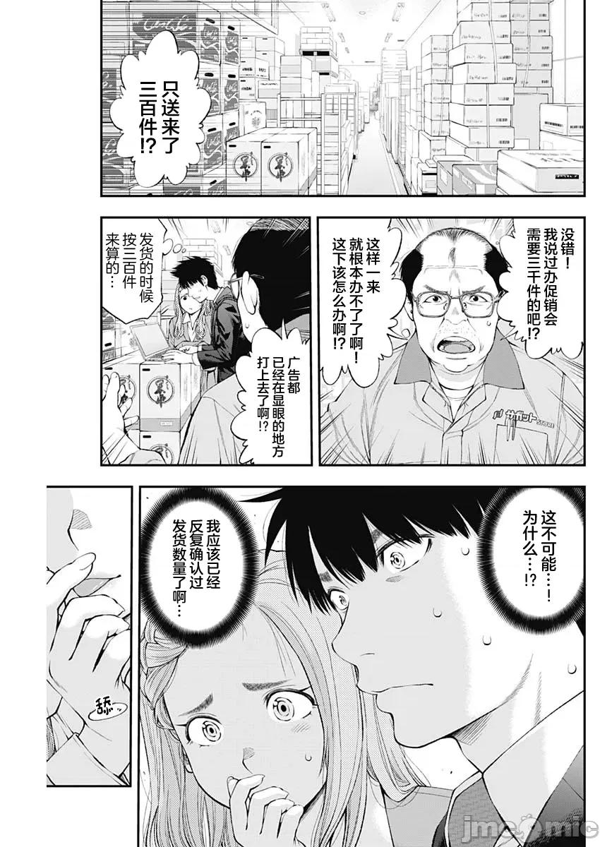 点到即止Milky 点到即止38 第3页