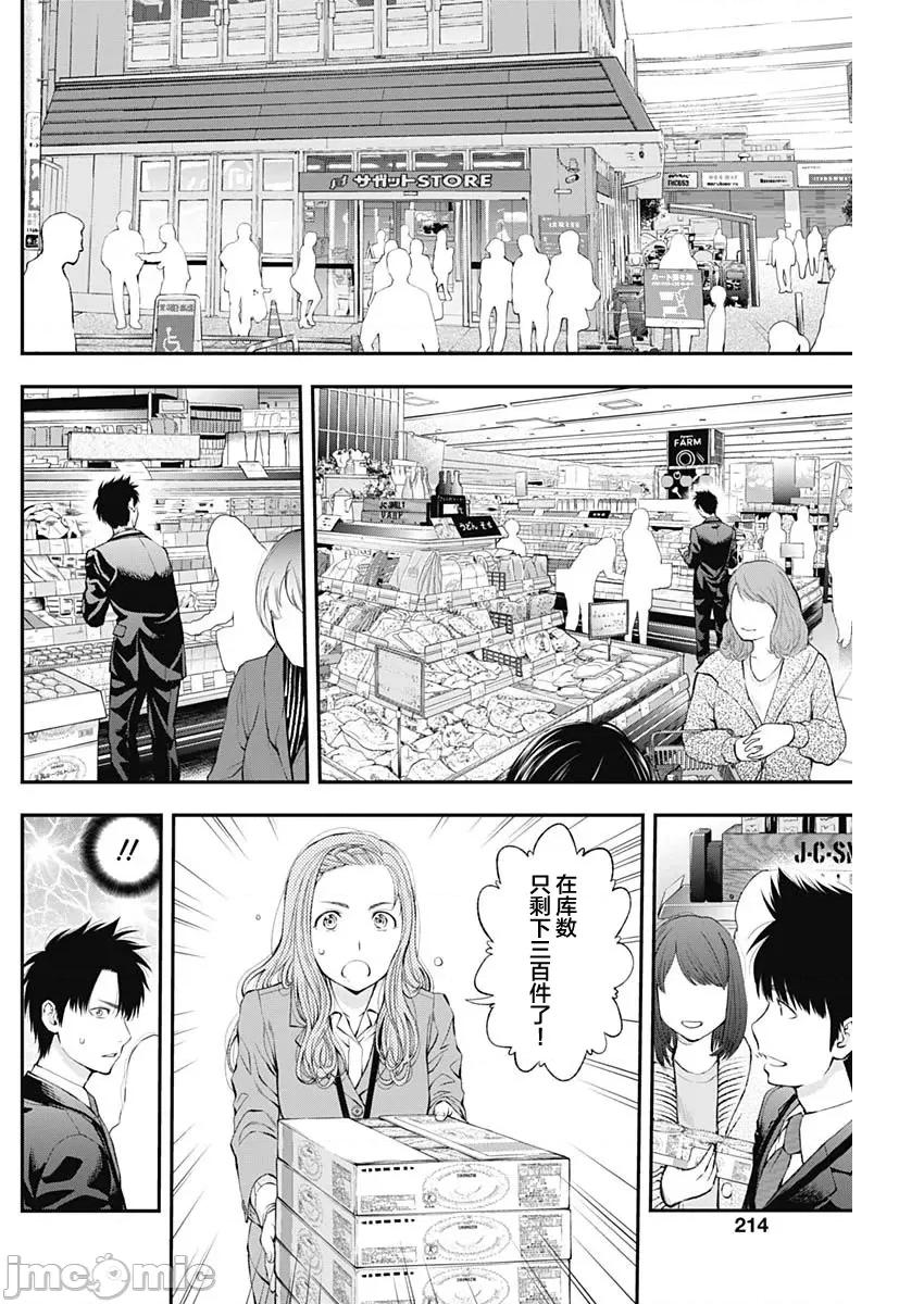 点到即止Milky 点到即止38 第16页