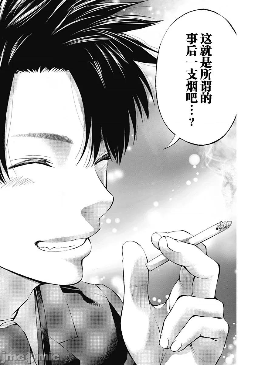 点到即止Milky 点到即止38 第22页