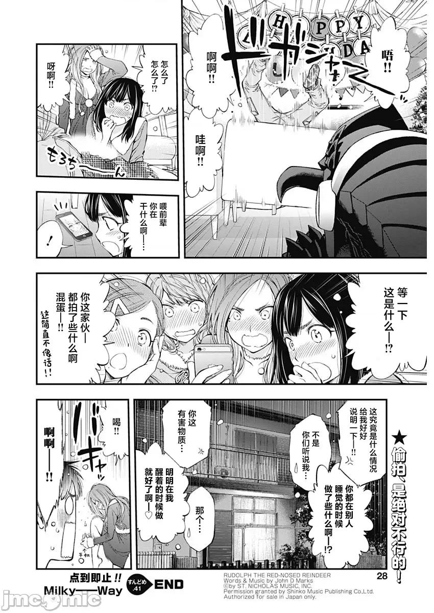 点到即止Milky 点到即止41 第27页