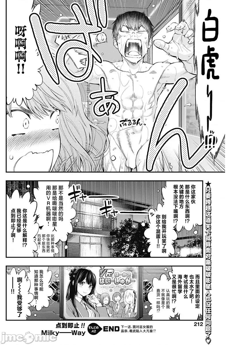 点到即止Milky 点到即止42 第24页