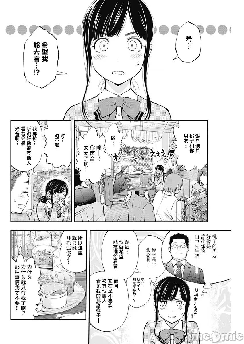 点到即止Milky 点到即止44 第8页
