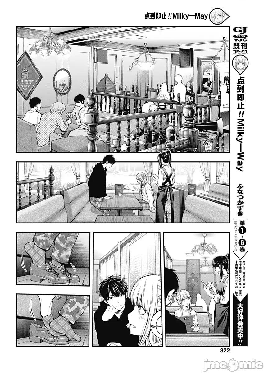 点到即止Milky 点到即止45 第18页